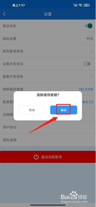 掌上腾云APP怎么清除缓存数据