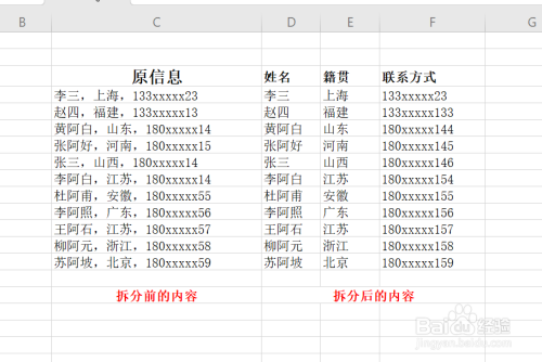 EXCEL将一个单元格内容拆分成多个列内容3种方法