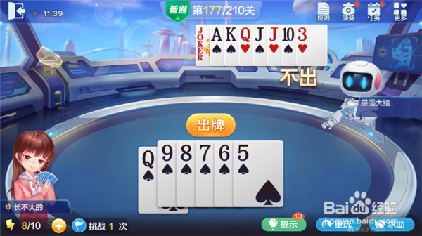 欢乐斗地主残局-普通第177关