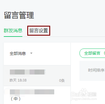 公众号怎样打开屏蔽骚扰留言？