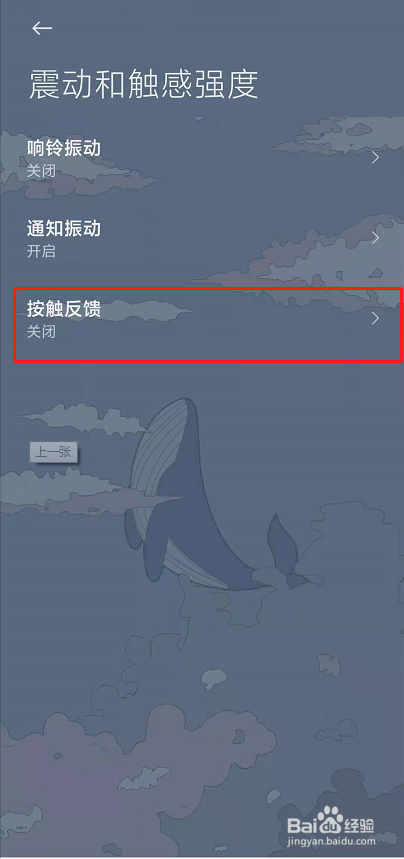 小米11打字震动怎么关