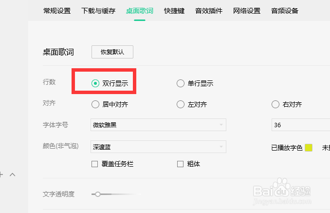 QQ音乐怎么设置歌词双行显示