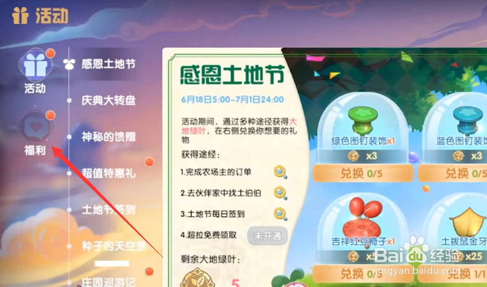 摩尔庄园种子特产礼包神奇密码