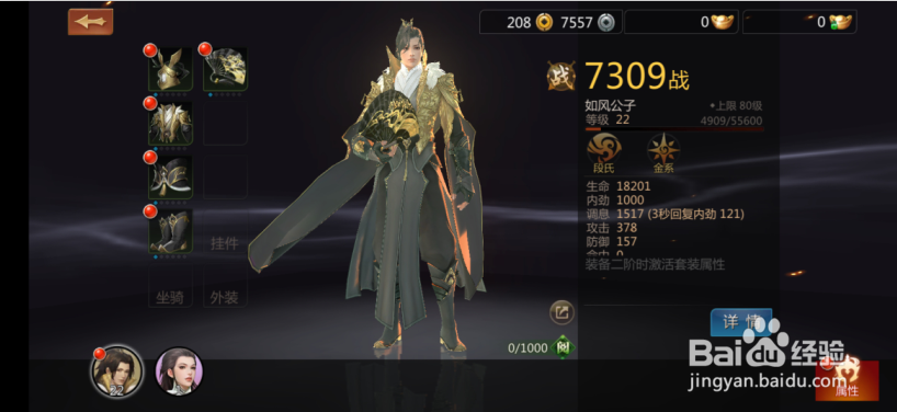 剑侠世界怎么升星装备