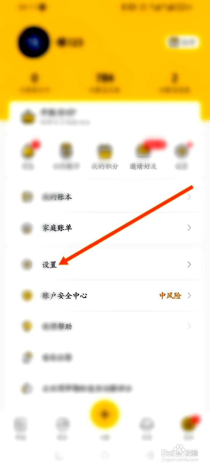 鲨鱼记账app如何开启定时提醒
