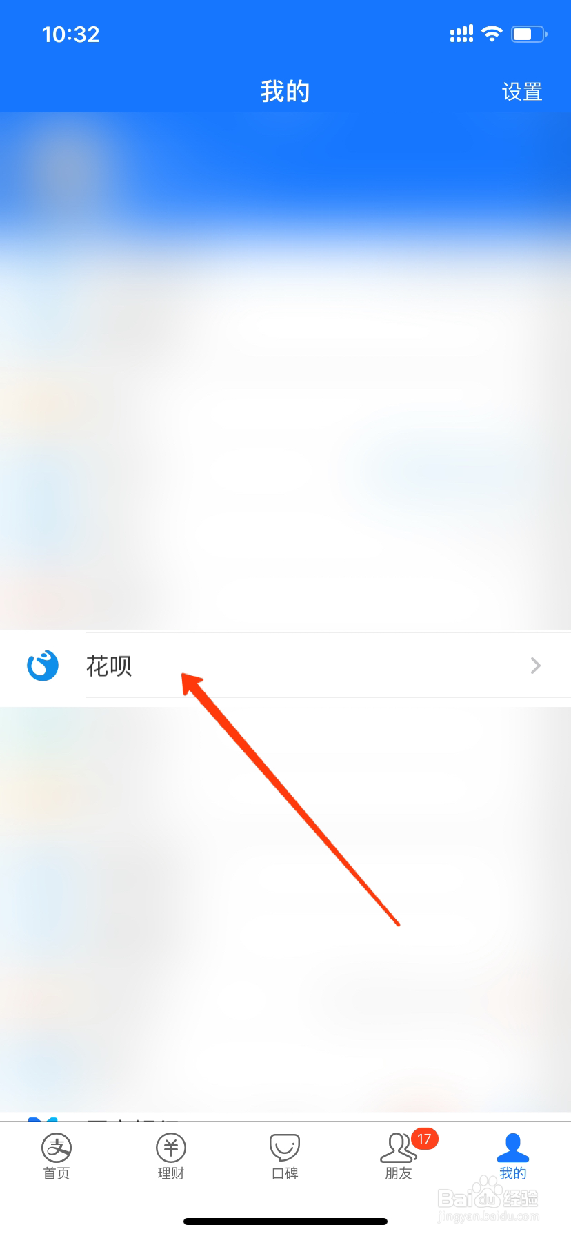 如何自定义花呗还款日期