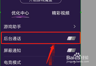 来电不影响玩游戏设置