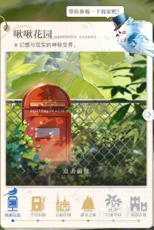 光与夜之恋信使巡游地点玩法攻略