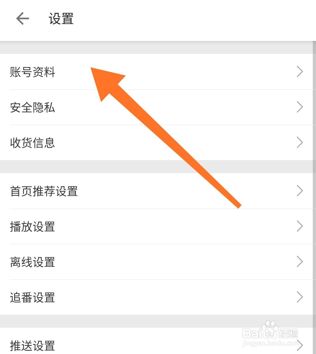哔哩哔哩怎么将性别设置为保密
