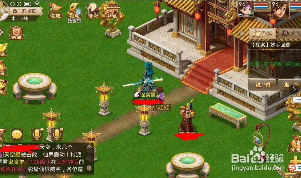 问道探案妙手回春去西门家搜集那些证据