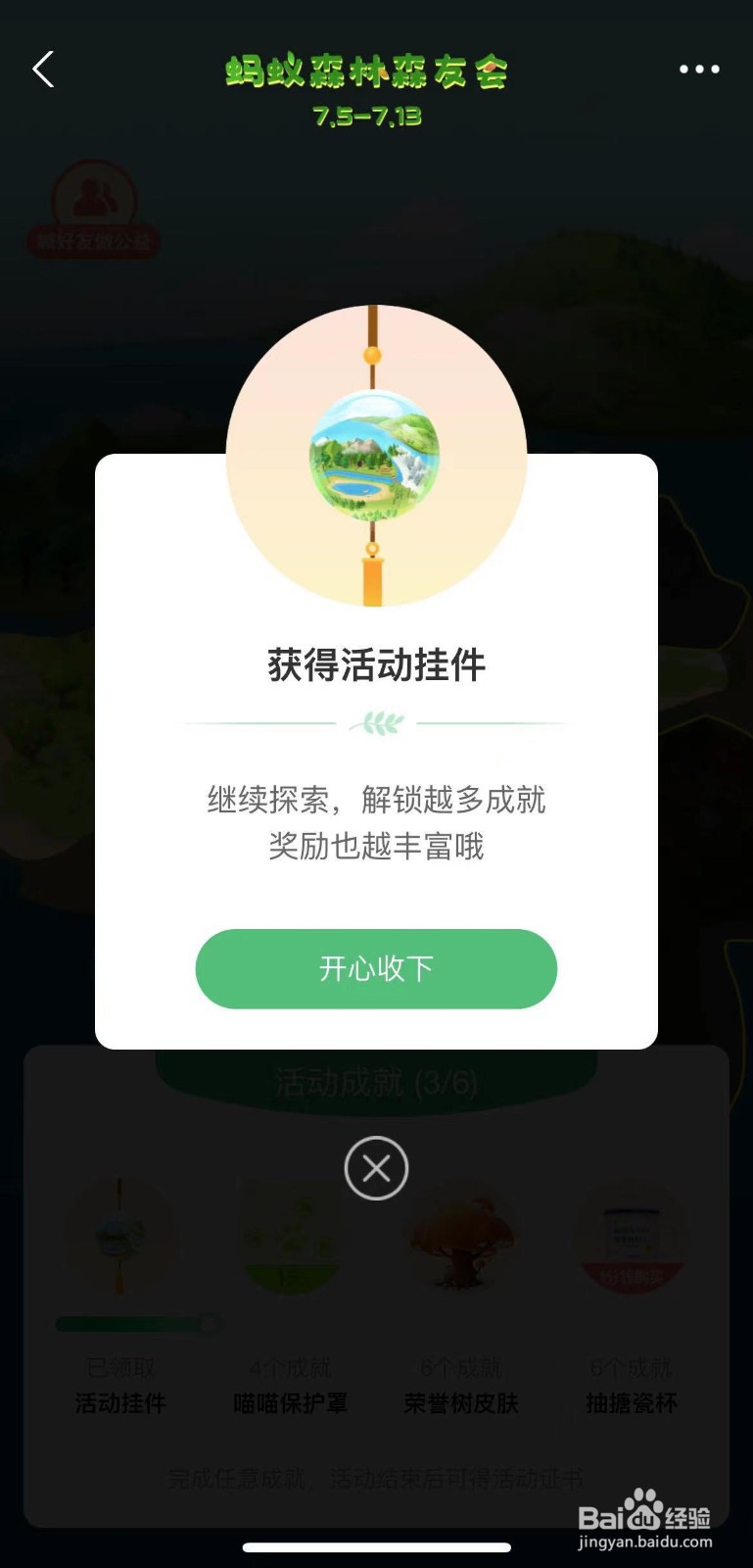 蚂蚁森林森友会活动挂件如何挂在小树上？