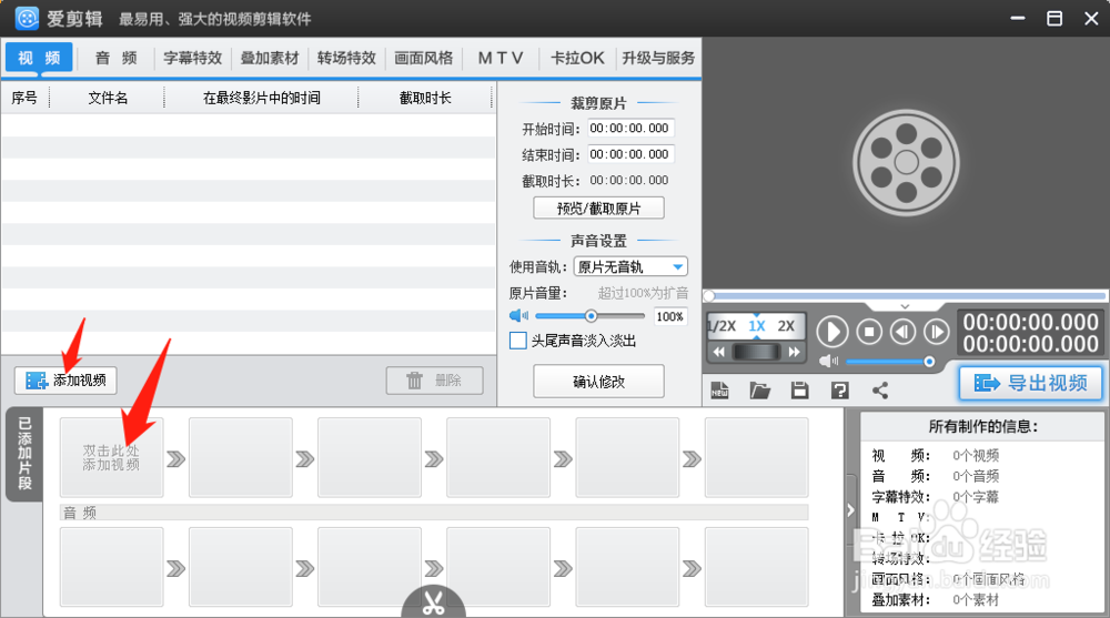 用爱剪辑为视频添加字幕效果