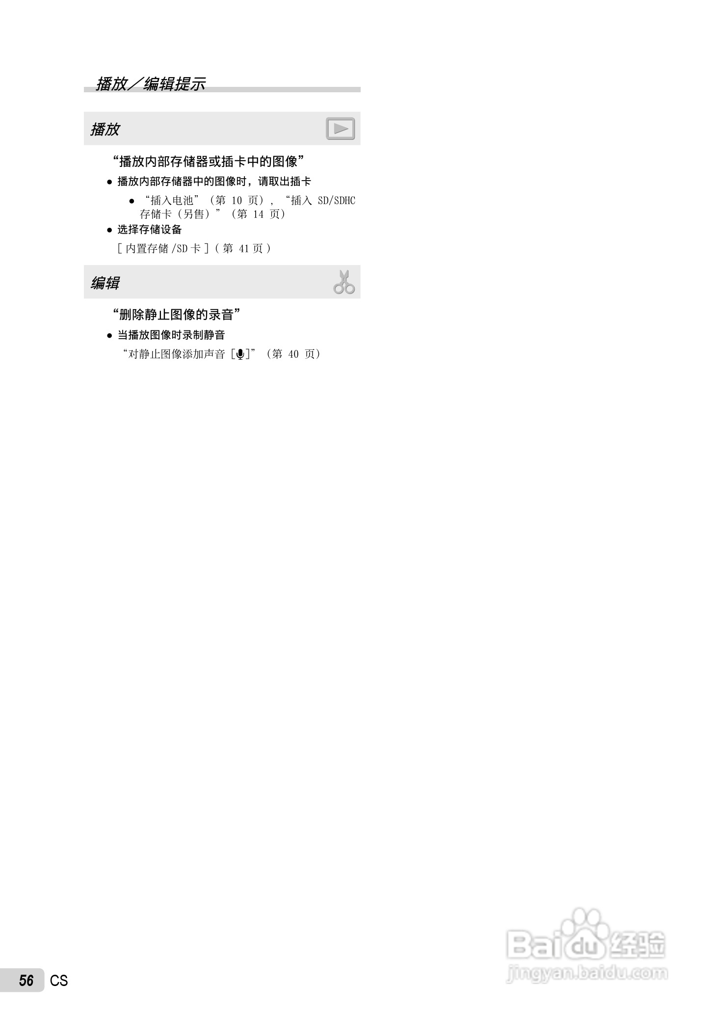 PLYMPUS数码照相机STYLUS-7030/μ-7030说明书:[6]