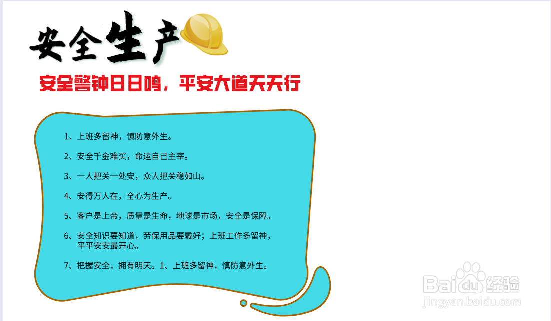 安全生产手抄报内容