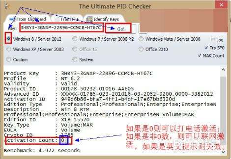 怎样判断win8或office2013的密钥是否可用