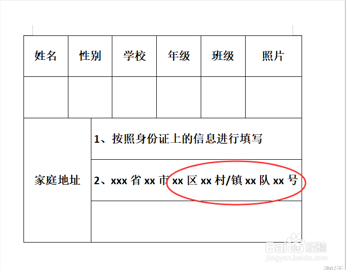 家庭住址怎么填写规范