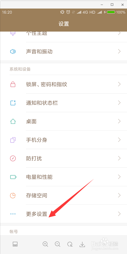 小米消息系统亮闪光灯