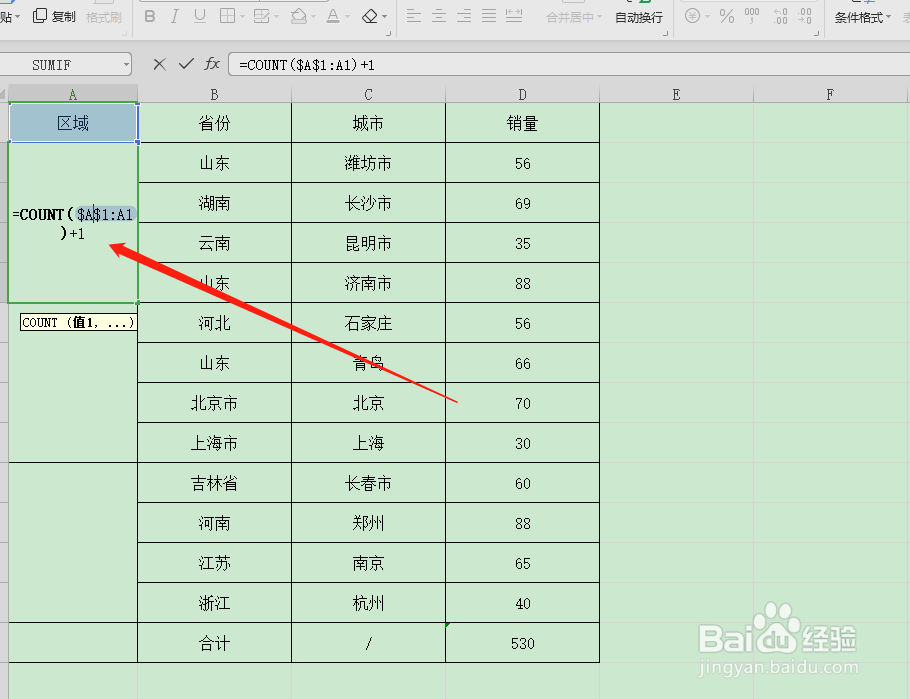 Excel中合并单元格怎么排序