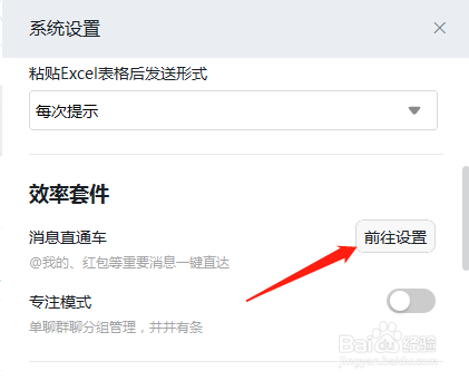 电脑版钉钉红包提醒怎么设置
