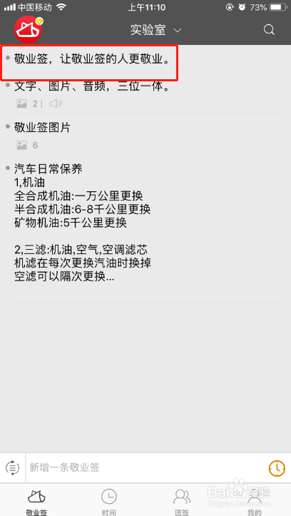 苹果手机备忘录便签软件如何清除时间提醒