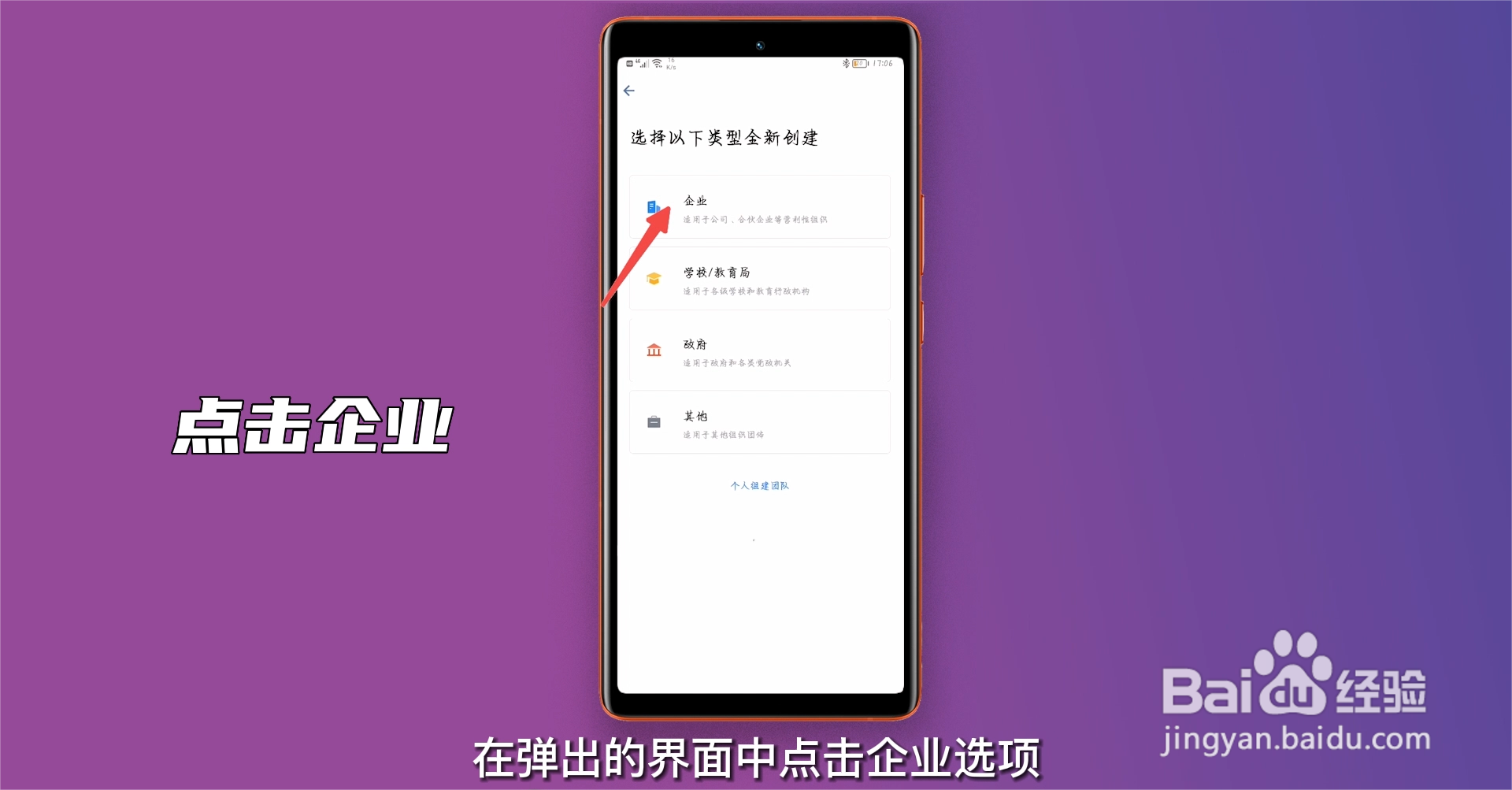 企业微信怎么注册