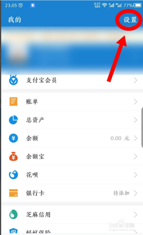 支付宝怎么换账号登录