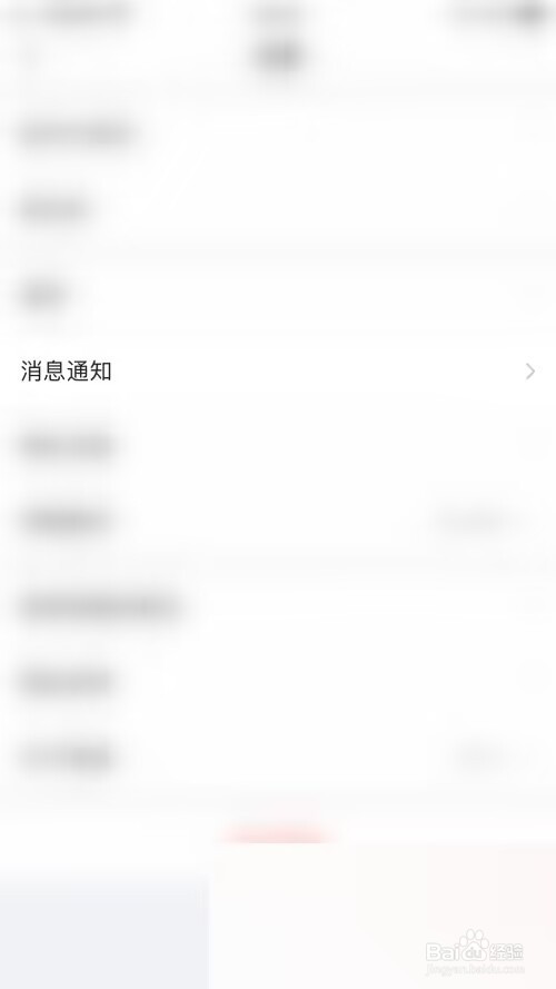 美篇怎么关闭粉丝提醒