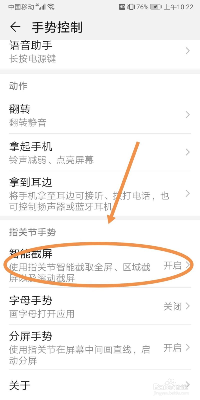 华为手机如何截屏