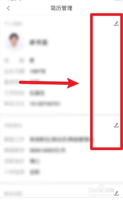 怎么修改58同城软件上的简历