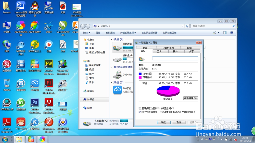 如何整理磁盘碎片