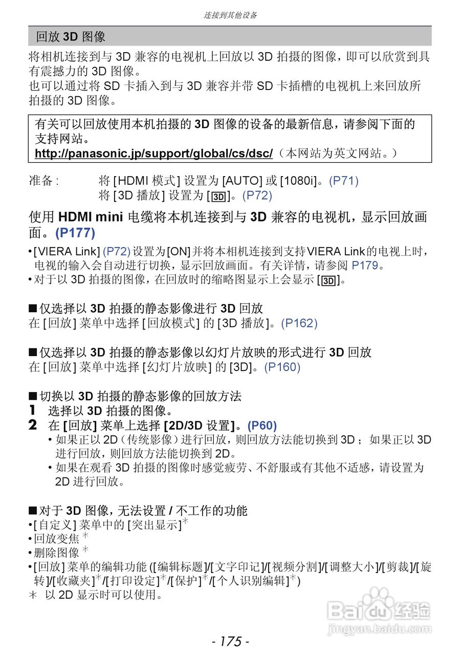 松下DMC-GF5数码照相机使用说明书:[18]