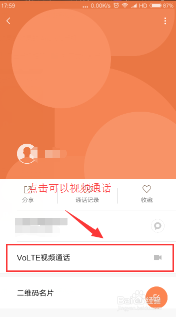 小米/红米手机打电话如何视频通话？