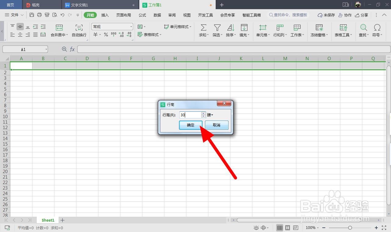 单元格怎么调整行高
