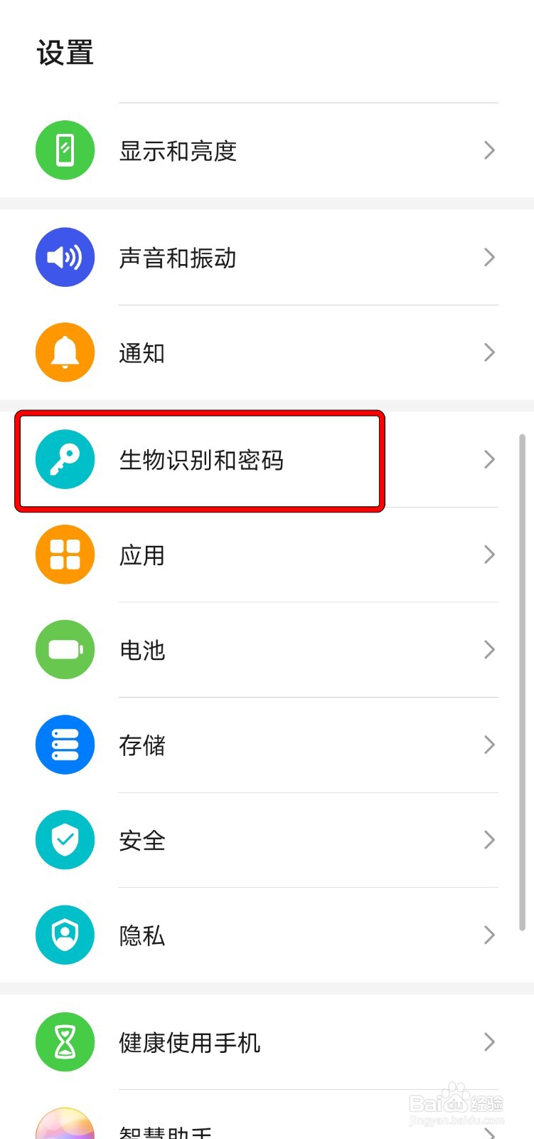 【华为】手机如何添加指纹