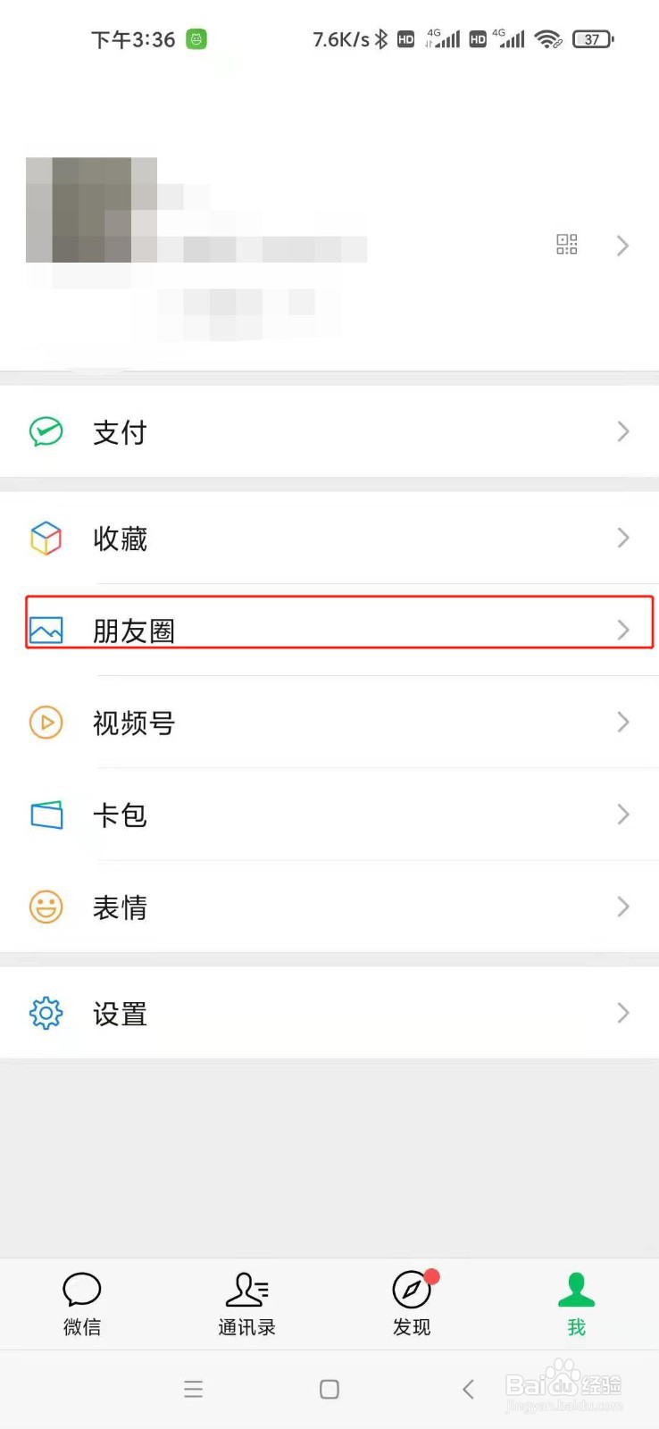 微信怎么查看朋友圈相册