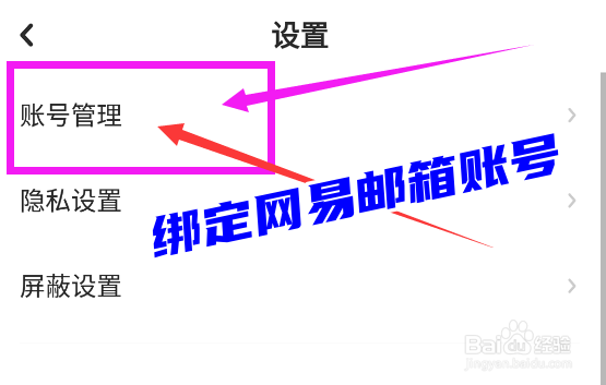 LOFTER怎么绑定网易邮箱账号