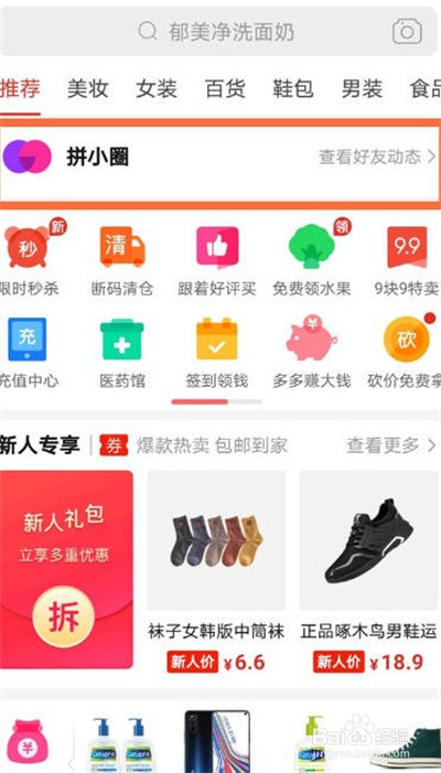 拼多多怎么跟好友聊天