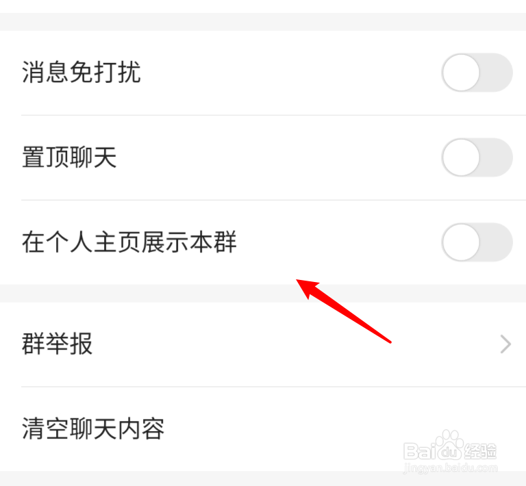 快手个人主页展示的群怎么取消展示？
