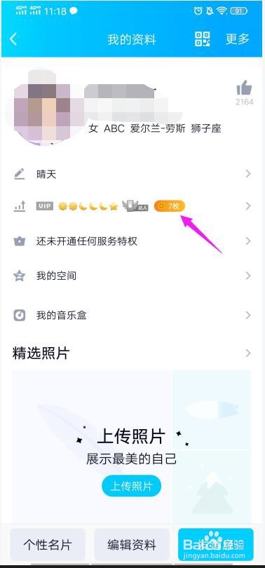 QQ身份证勋章在哪看？