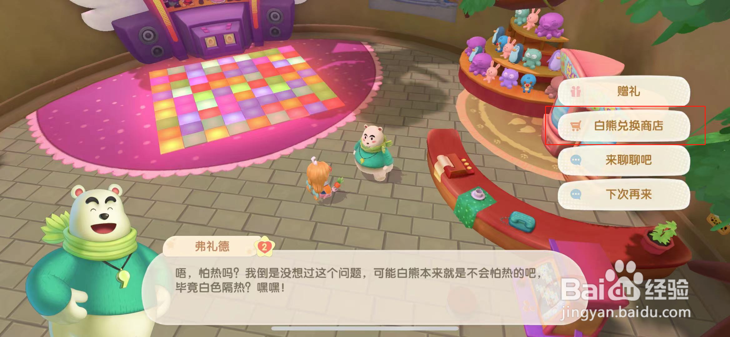 摩尔庄园白色熊头气球怎么获得