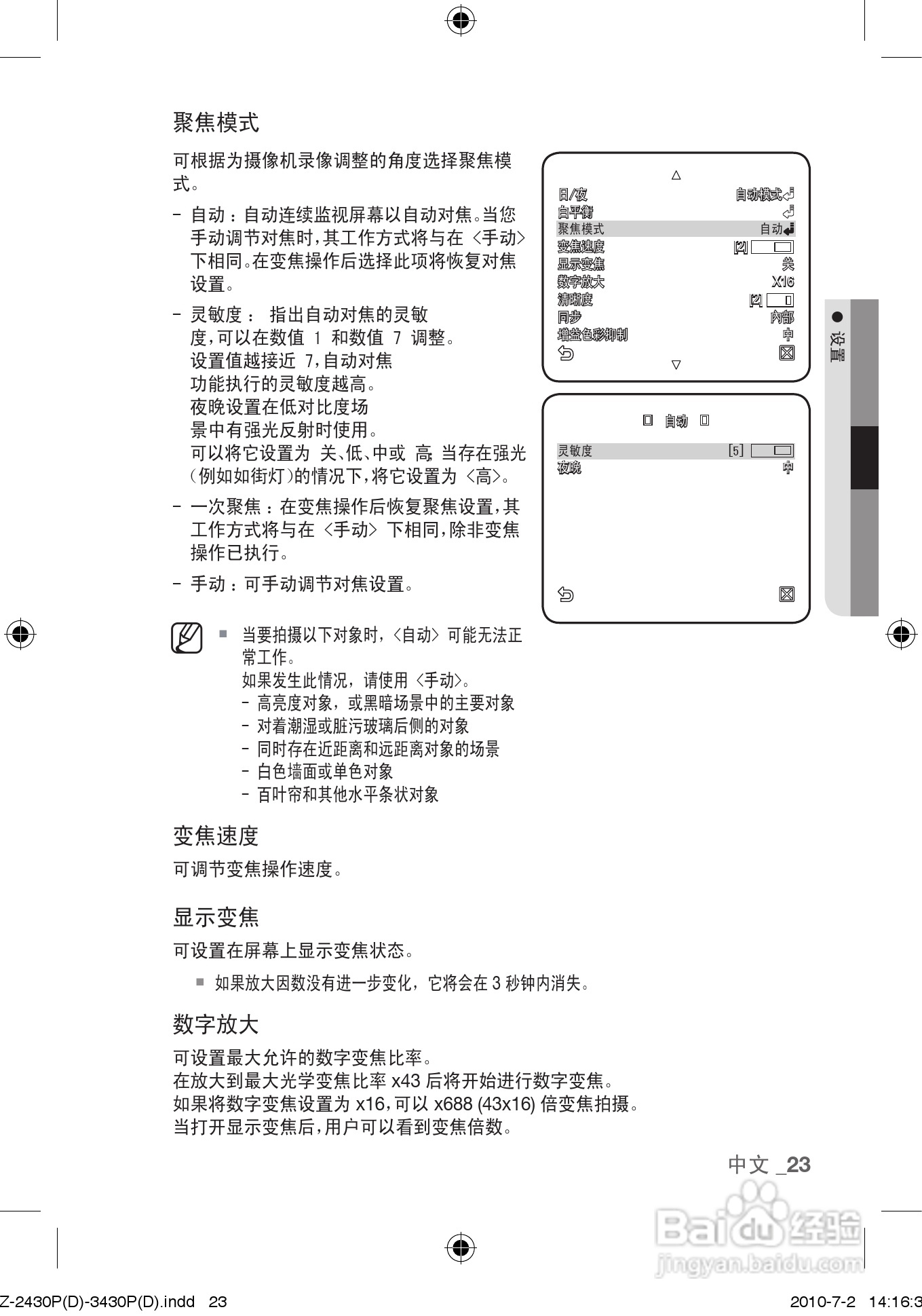 三星 数字彩色摄像机SCZ-2430P用户手册:[3]