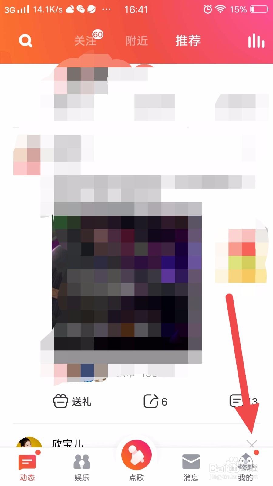 全民K歌发布作品时怎么隐藏手机型号？