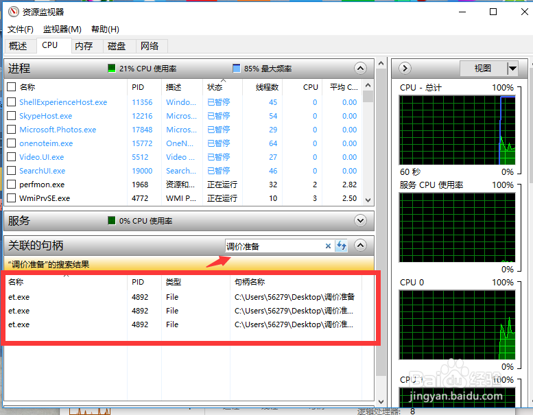 文件夹应用程序占用无法修改名字