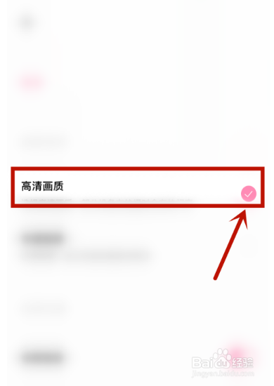 轻颜相机怎么开启高清画质?
