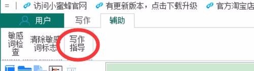 小蜜蜂写作的写作指南在哪里阅读