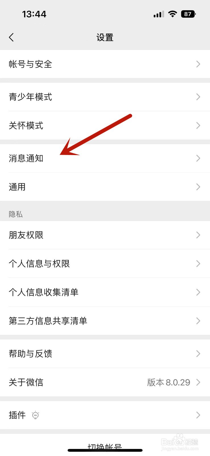 微信消息提示音在哪修改