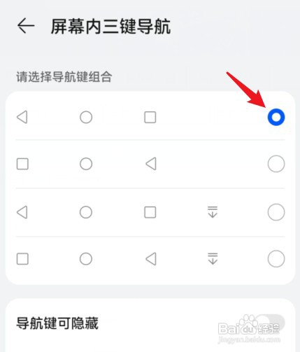 华为手机返回键怎么才能调