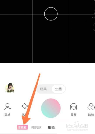 轻颜相机怎么查找我的收藏?