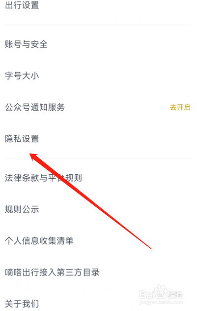 嘀嗒出行APP怎么查看黑名单