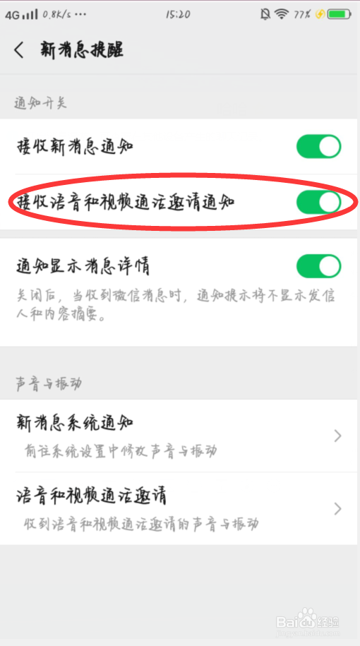 微信怎么设置不接收语音和视频通话